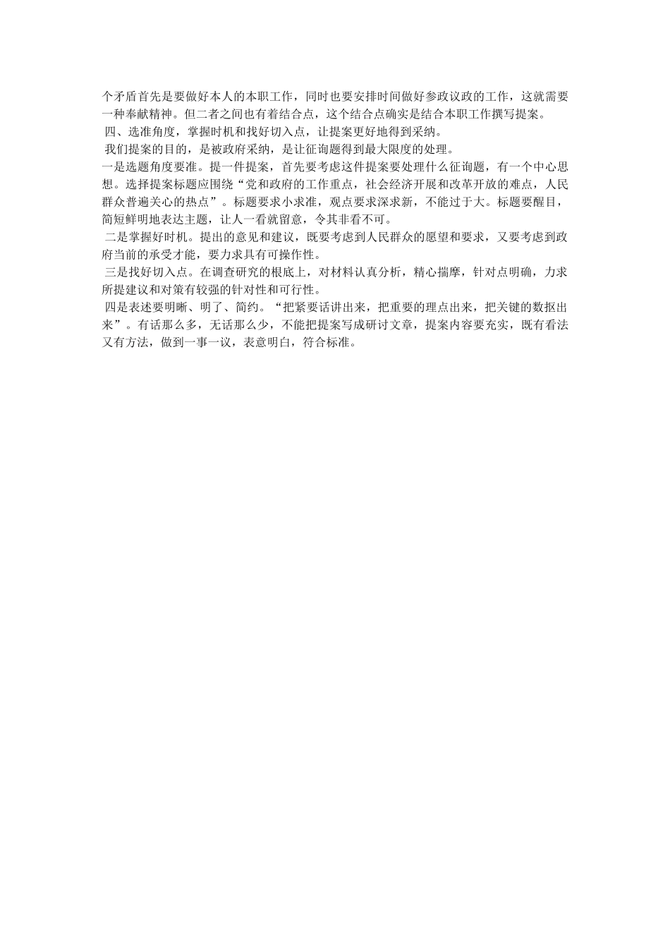 政协提案格式 _第3页