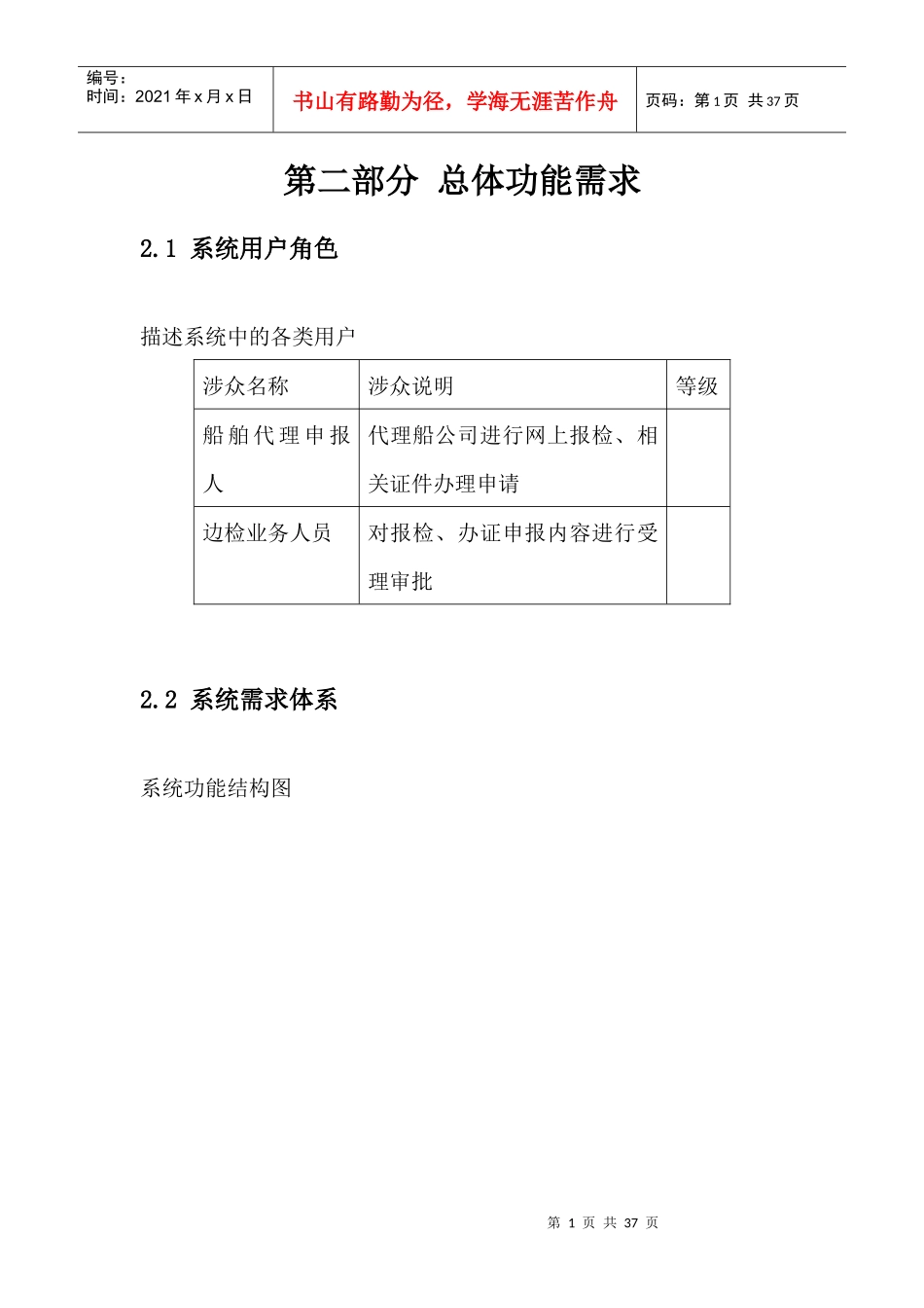 边检单一窗口业务系统数据规范_第1页