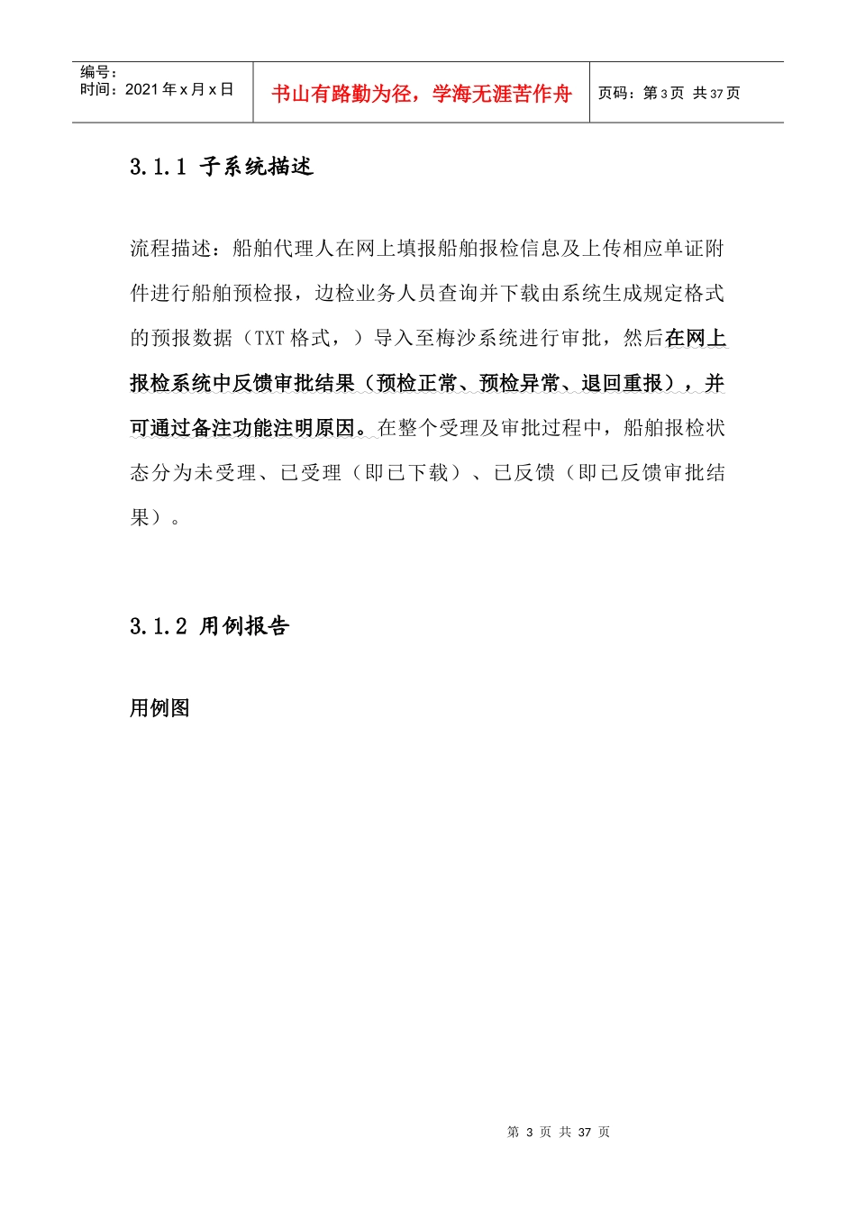 边检单一窗口业务系统数据规范_第3页