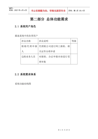 边检单一窗口业务系统数据规范