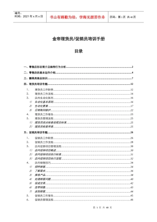 金帝理货员促销员培训手册
