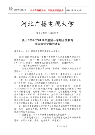 河北广播电视大学