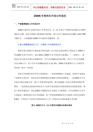 某某年乘用车市场分析报告