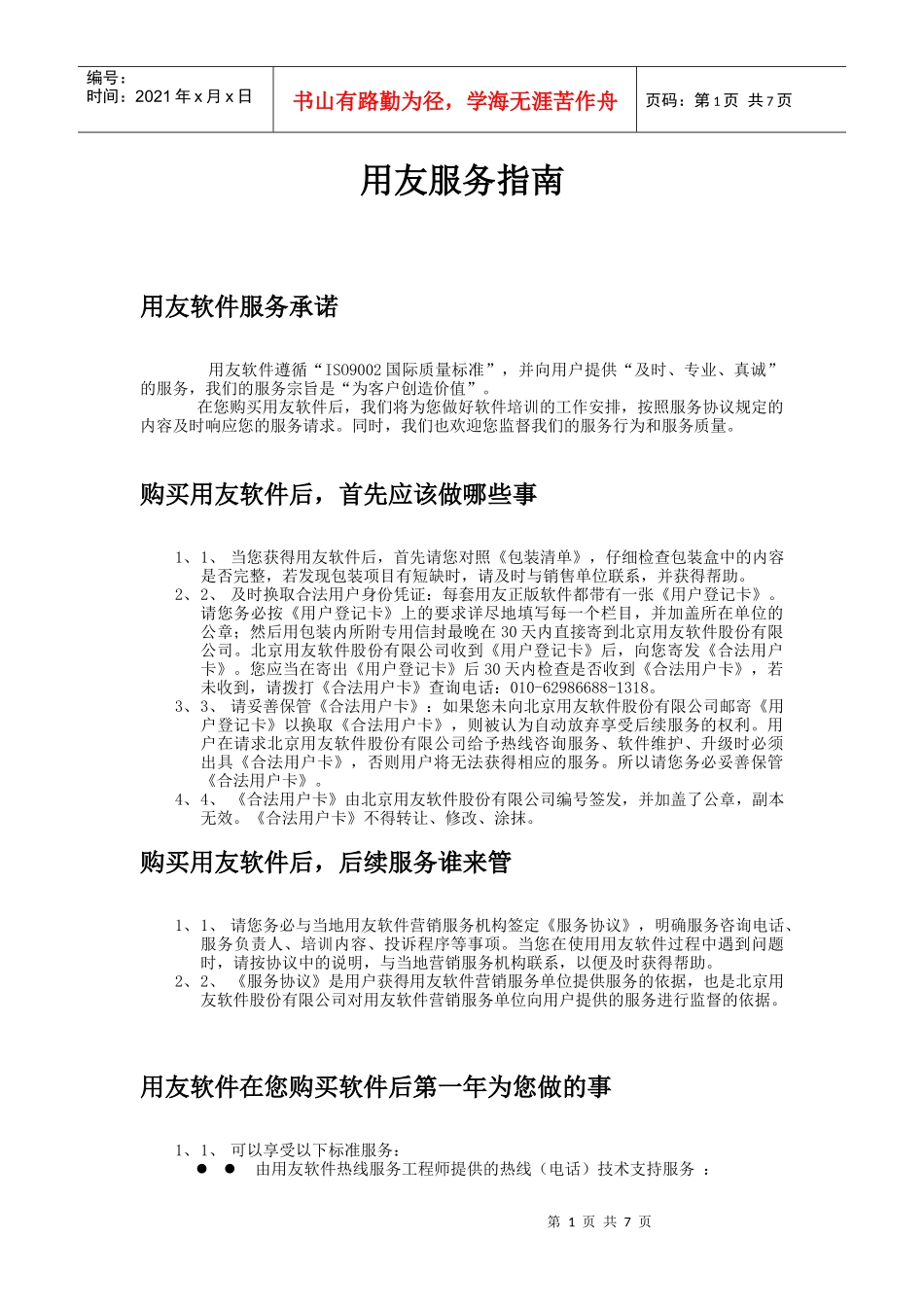 用友服务指南_第1页