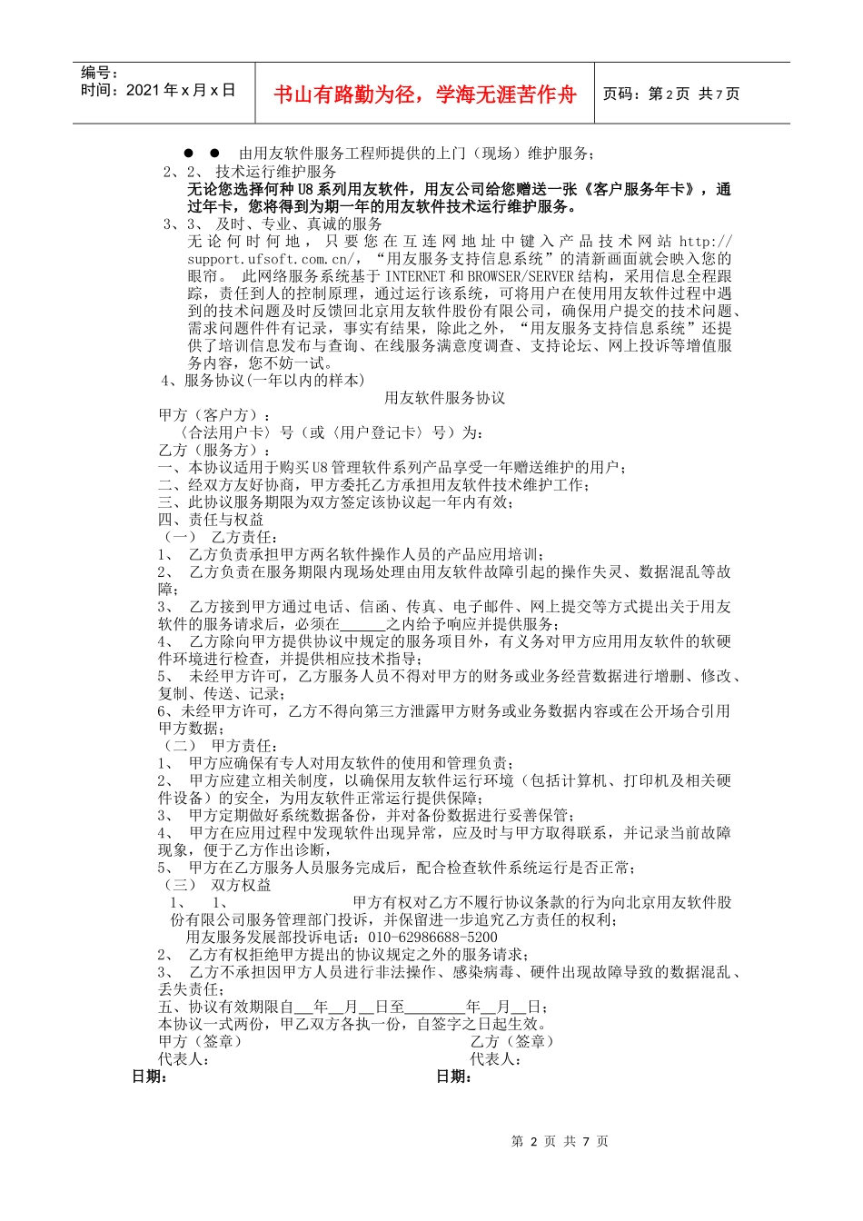 用友服务指南_第2页