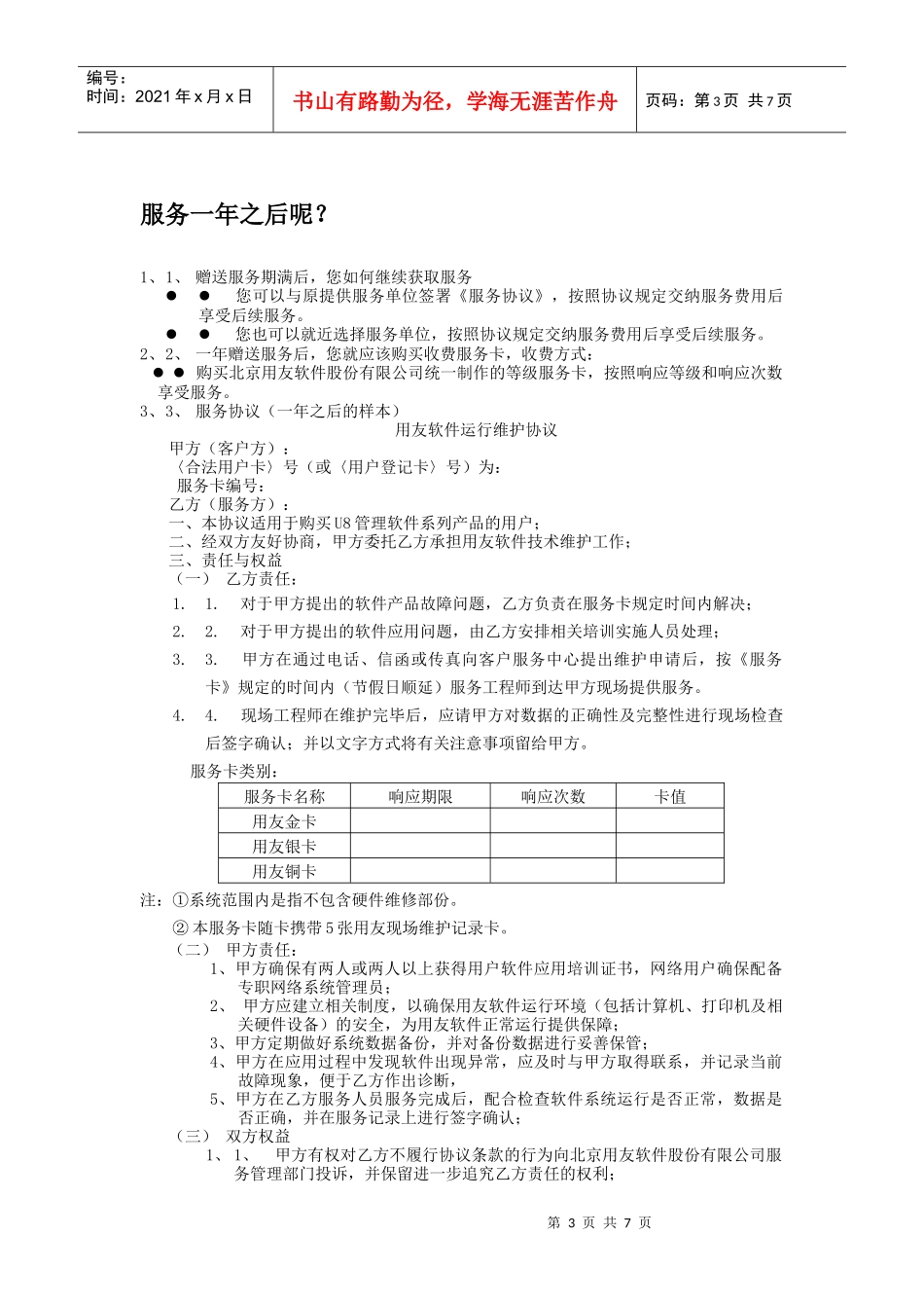 用友服务指南_第3页