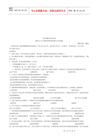 营销经理助理资格证书考试题