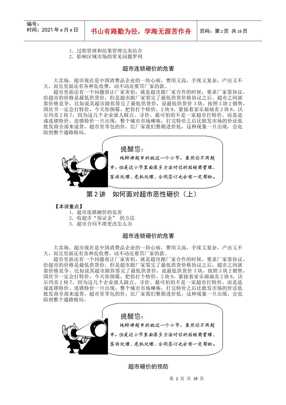 时代光华-解决市场价格冲突动作分解_第2页