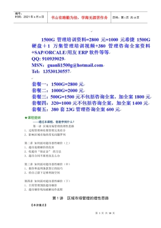 时代光华-解决市场价格冲突动作分解