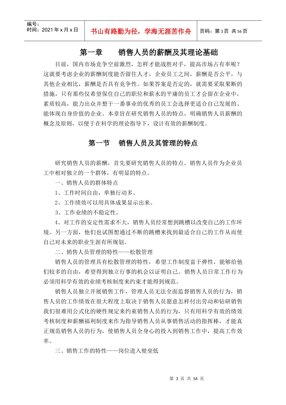 销售人员薪金制度探讨（DOC 58页）_第3页