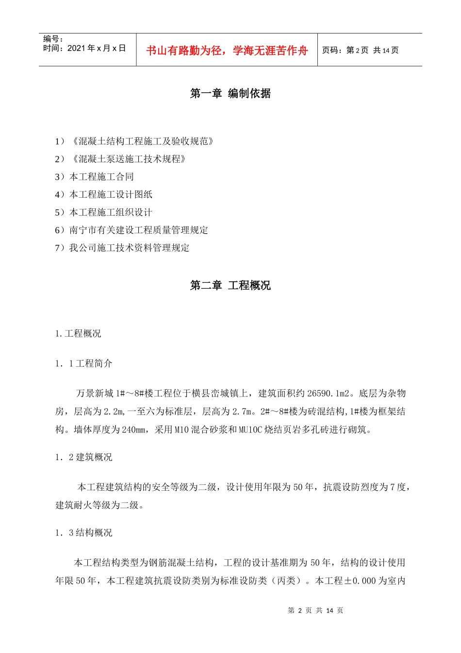 混凝土施工方案(万景)_第3页