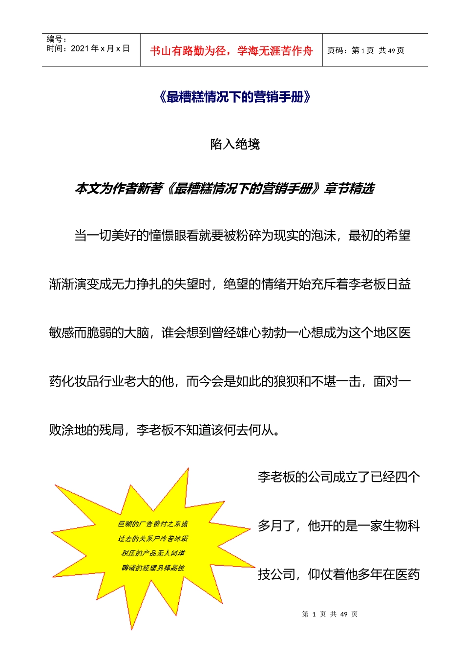 最糟糕情况下的营销手册_第1页