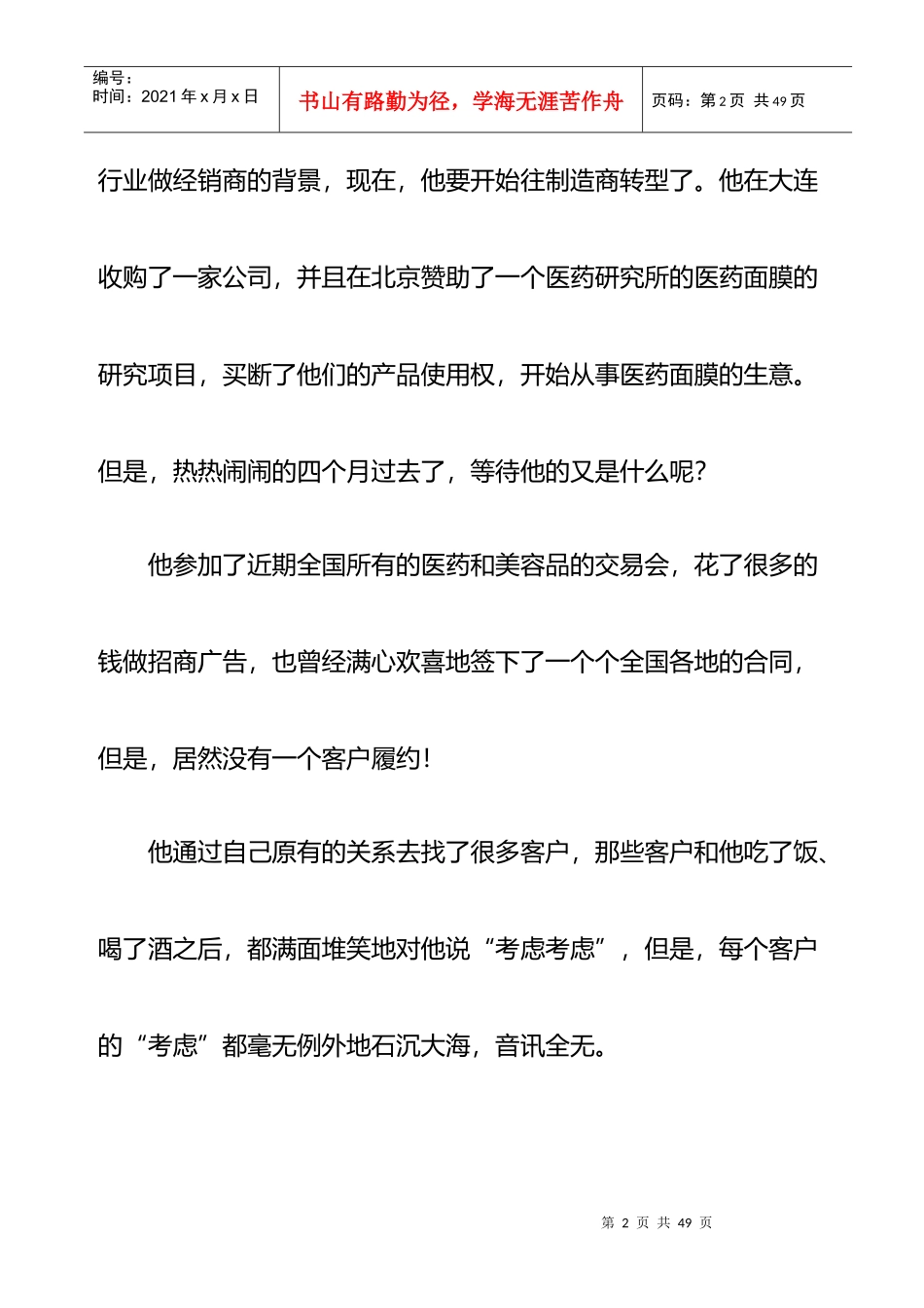 最糟糕情况下的营销手册_第2页