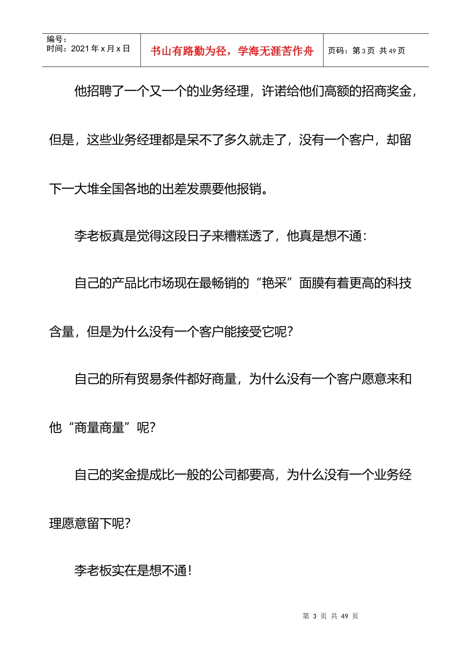 最糟糕情况下的营销手册_第3页