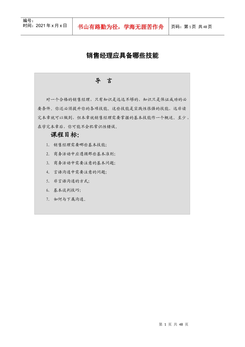 销售经理人专业技能培训_第1页