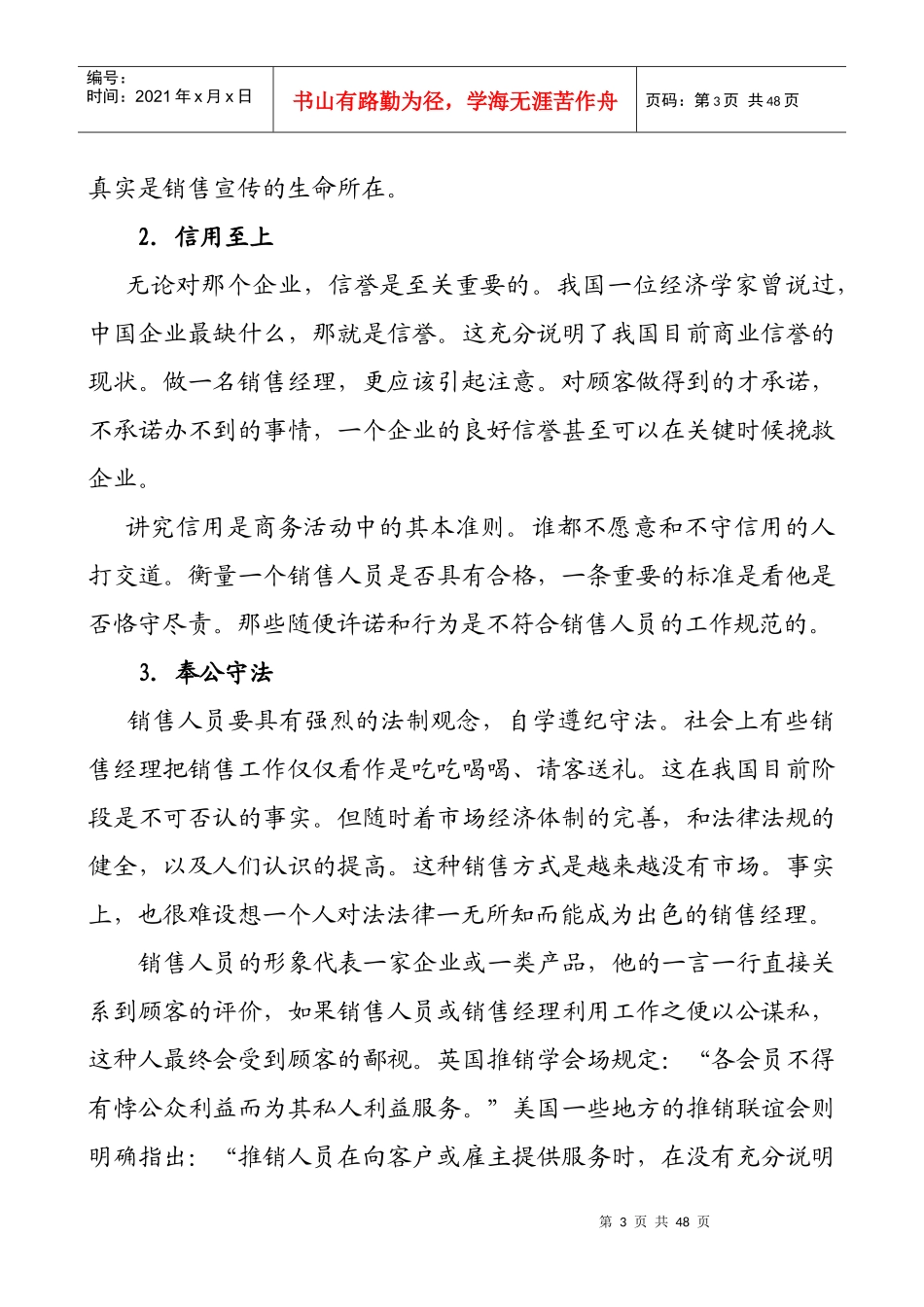 销售经理人专业技能培训_第3页