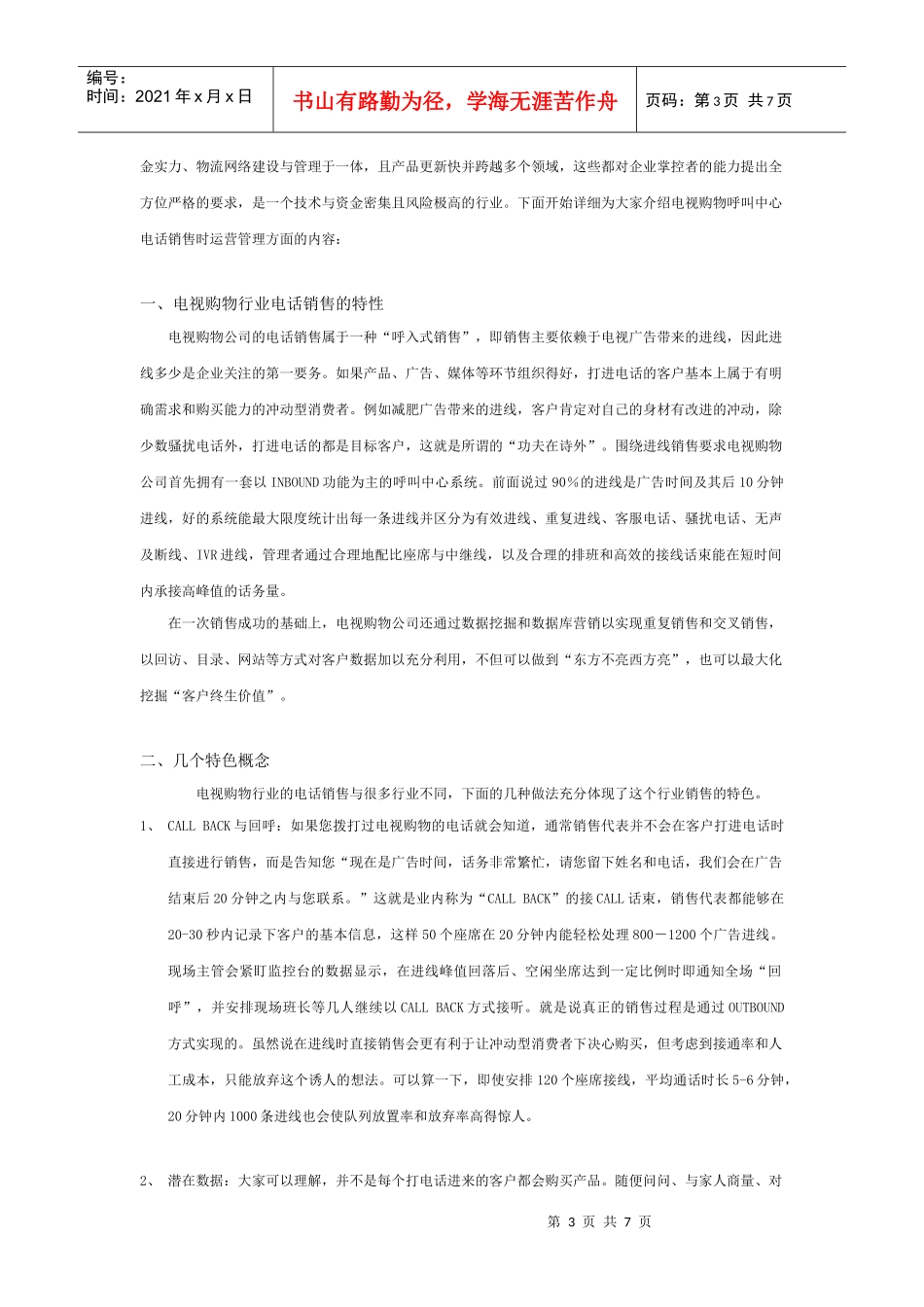 论电视购物行业的电话营销_第3页