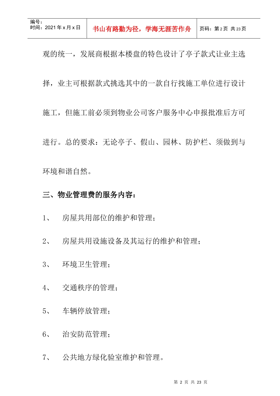 物业客户服务常见问题解答（示范参考）_第2页