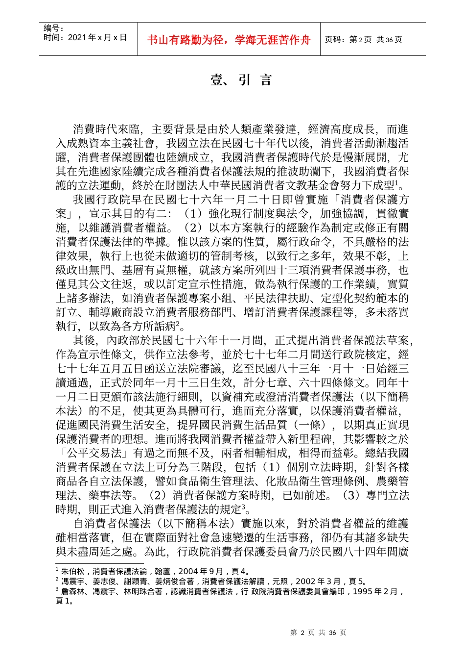 我国消费者保护法之研究_第2页