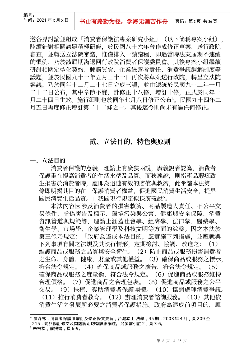 我国消费者保护法之研究_第3页