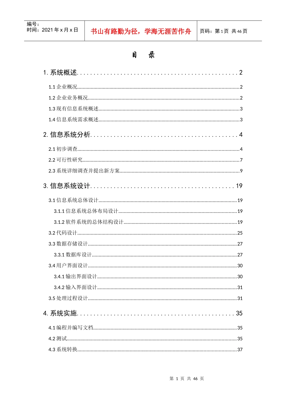 生产销售管理信息系统设计_第2页
