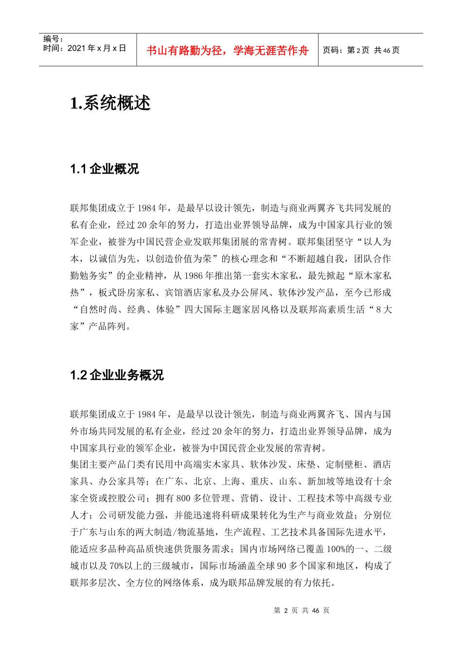 生产销售管理信息系统设计_第3页