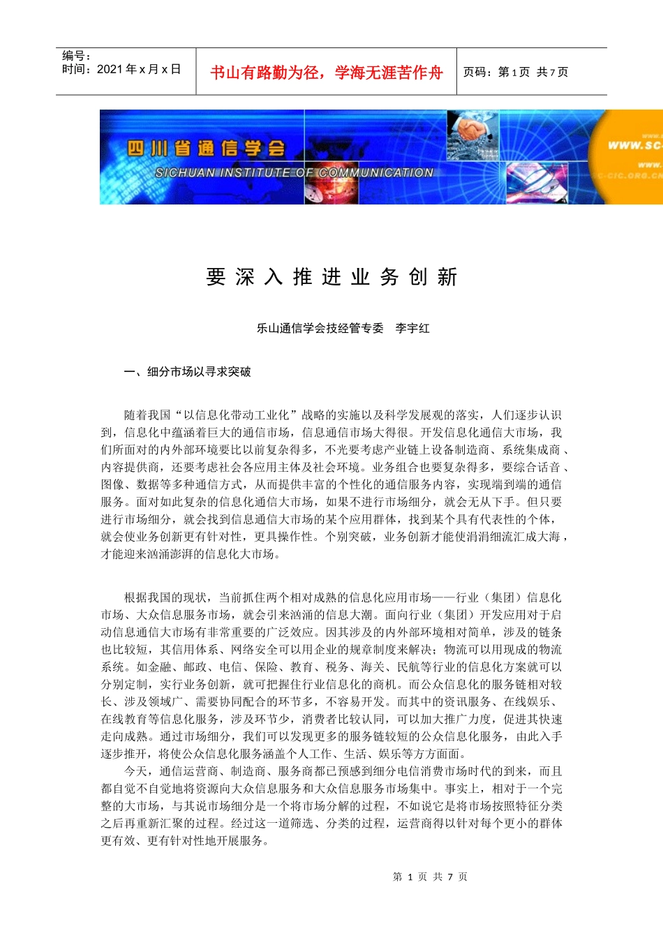 要深入推进业务创新_第1页