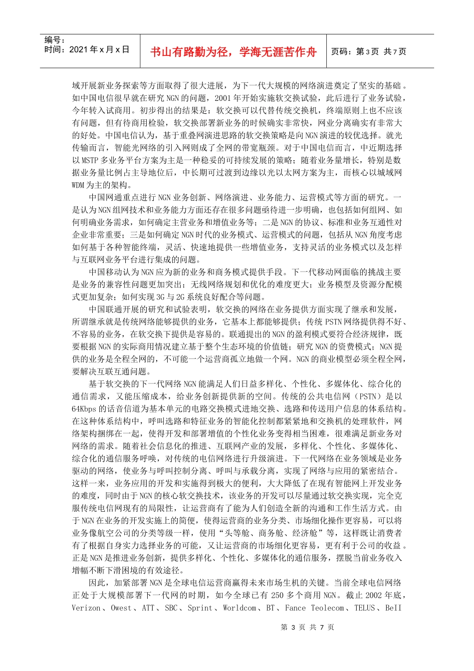 要深入推进业务创新_第3页