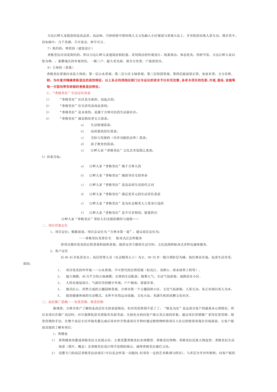 高层香格里拉营销推广方案（DOC25页）_第2页
