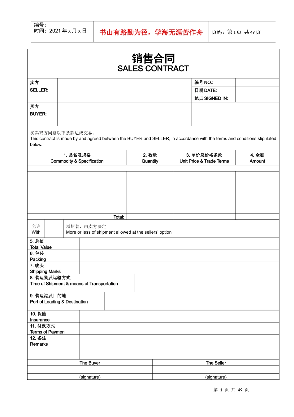 进出口单证范本_第1页