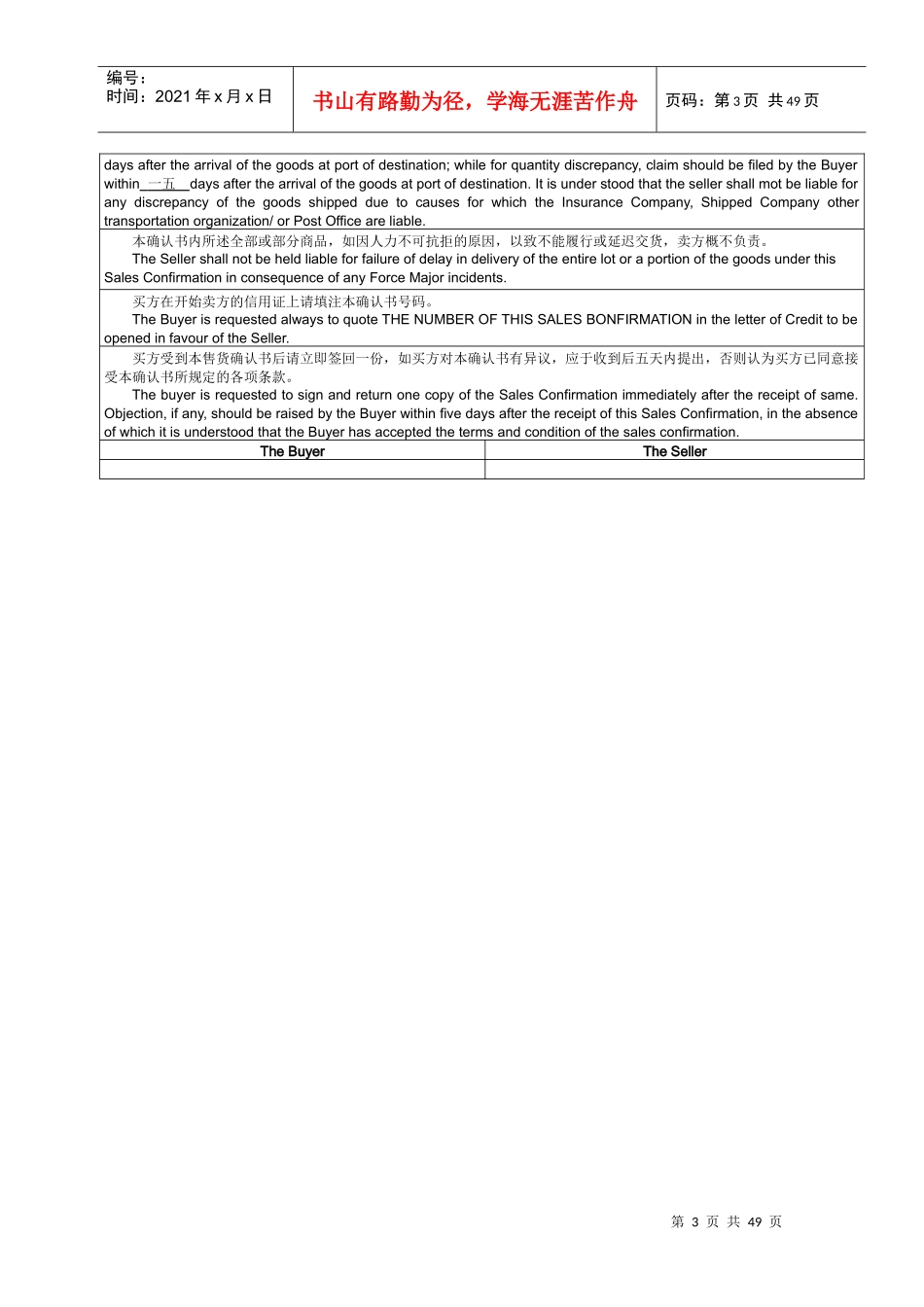 进出口单证范本_第3页