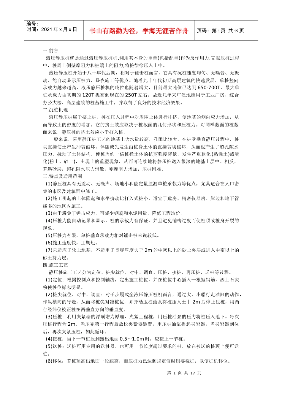 静压桩施工方案_第1页