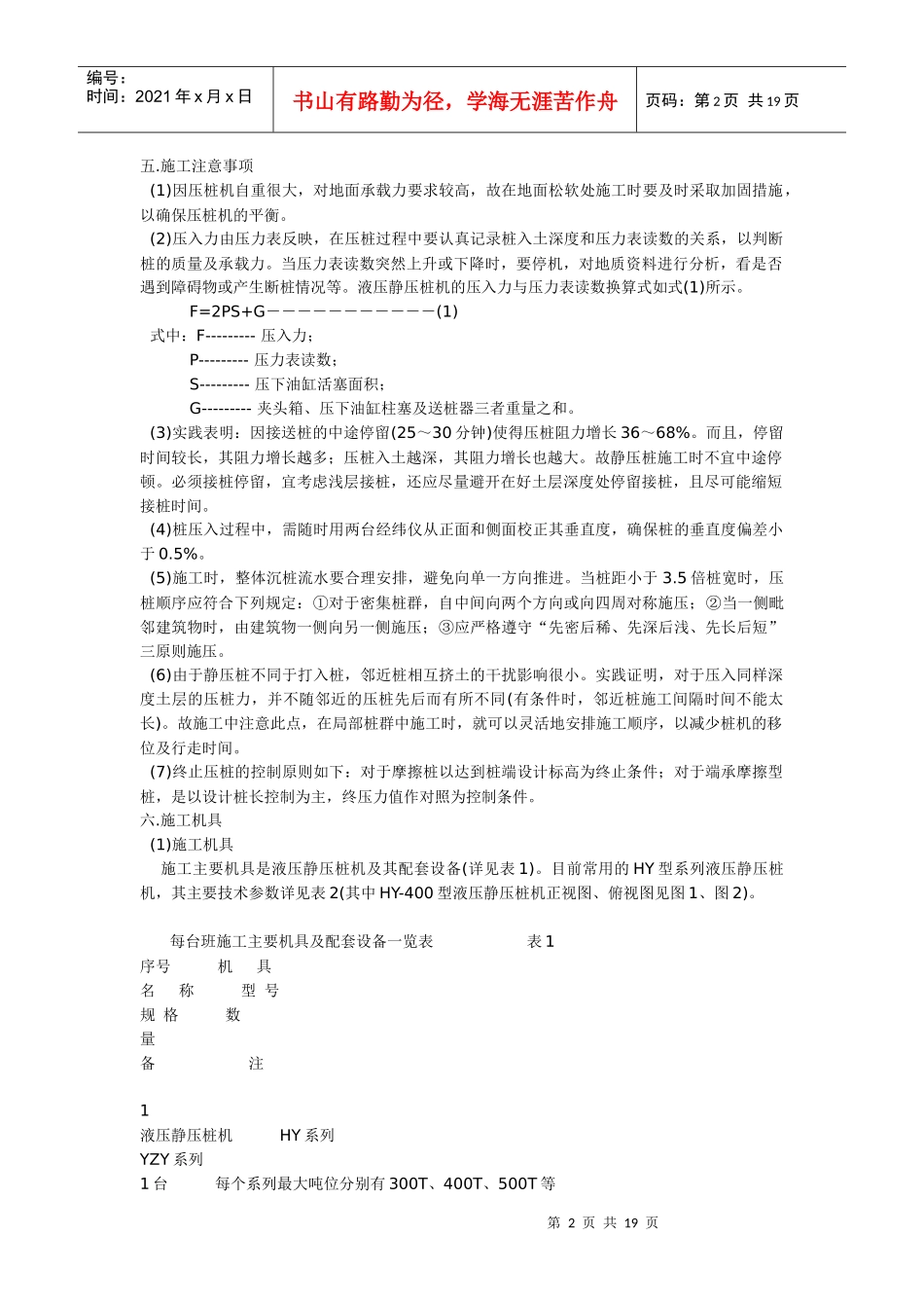 静压桩施工方案_第2页