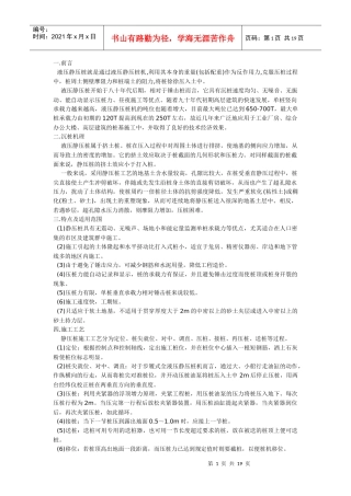 静压桩施工方案