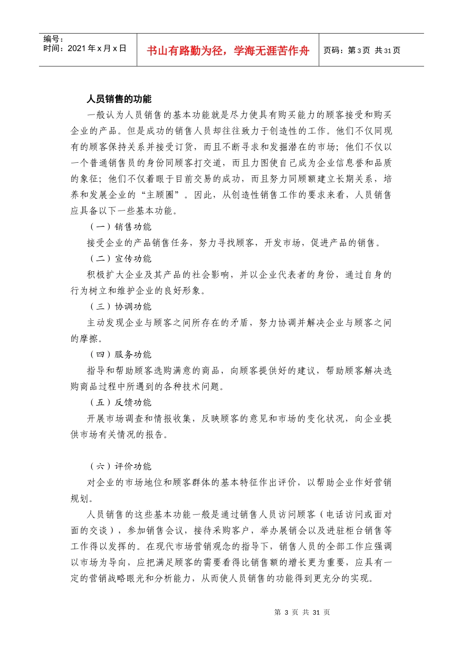 第十六章  销售管理与直复营销_第3页