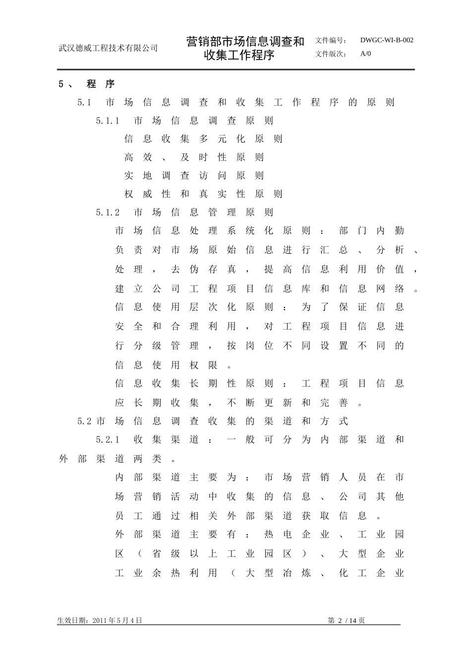 营销部市场信息调查和收集工作程序_第2页
