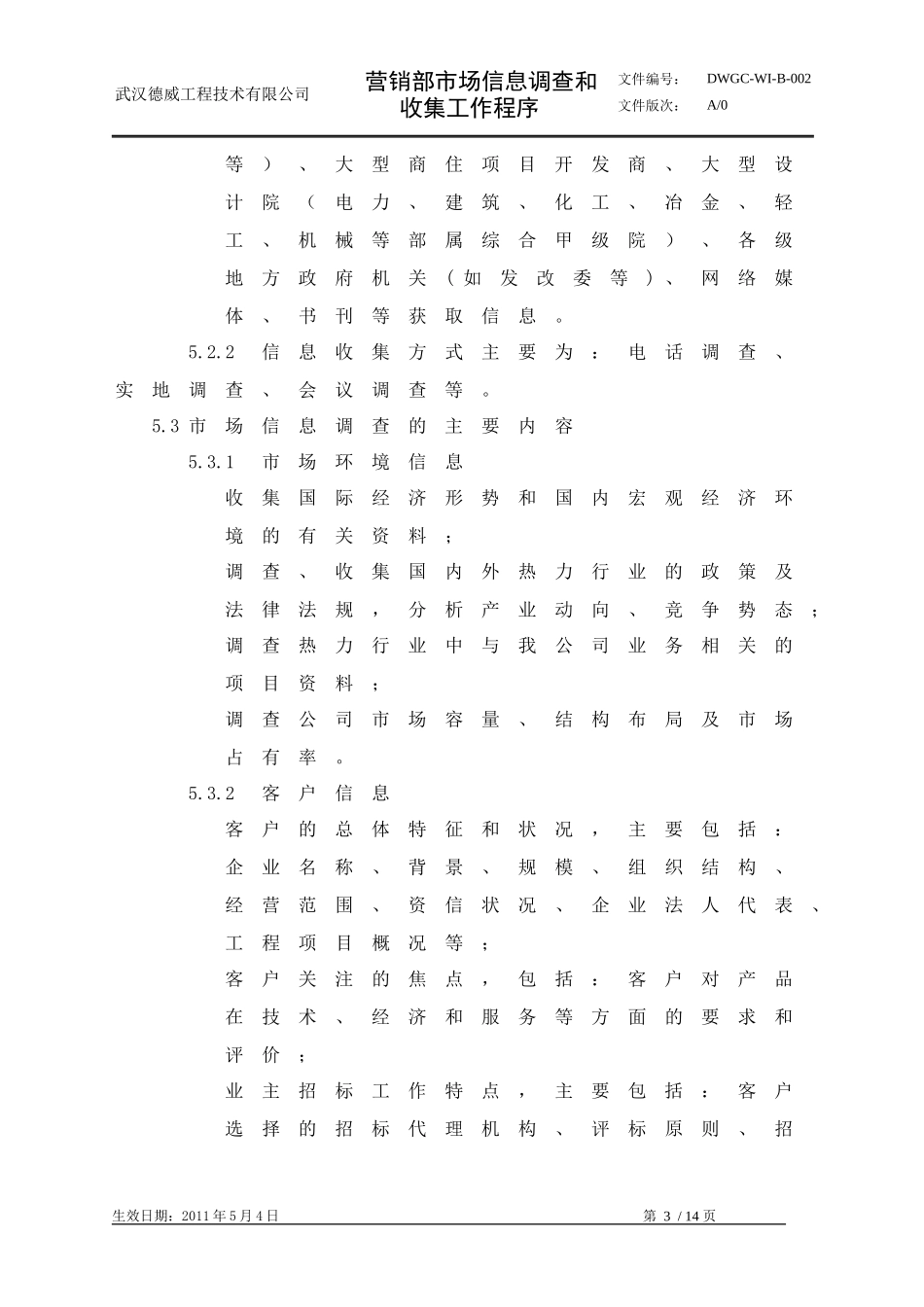 营销部市场信息调查和收集工作程序_第3页