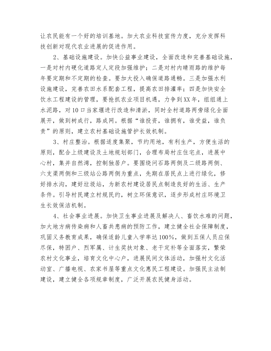 2024年运输公司安全生产工作计划与2024年运输局2024年度帮扶计划范文汇编_第3页