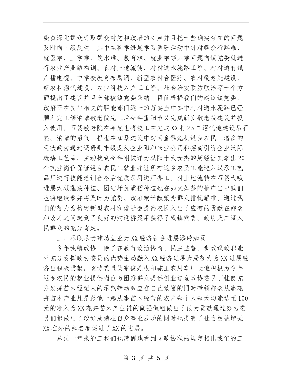 2024年XX乡镇政协工委工作总结_第3页