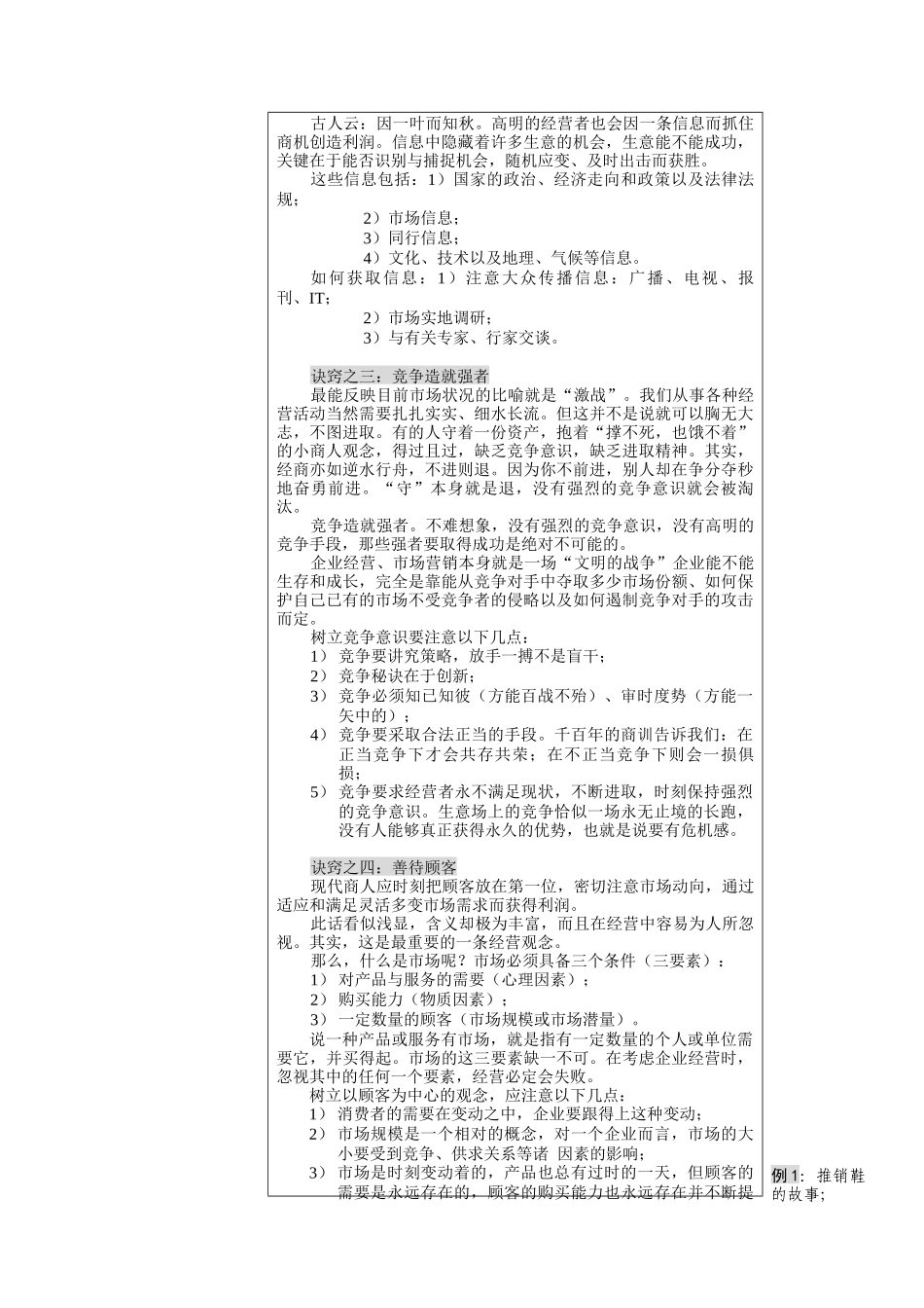 现代企业营销培训营销观念_第2页