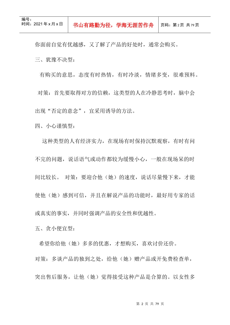 瓷砖导购员销售技巧_第2页