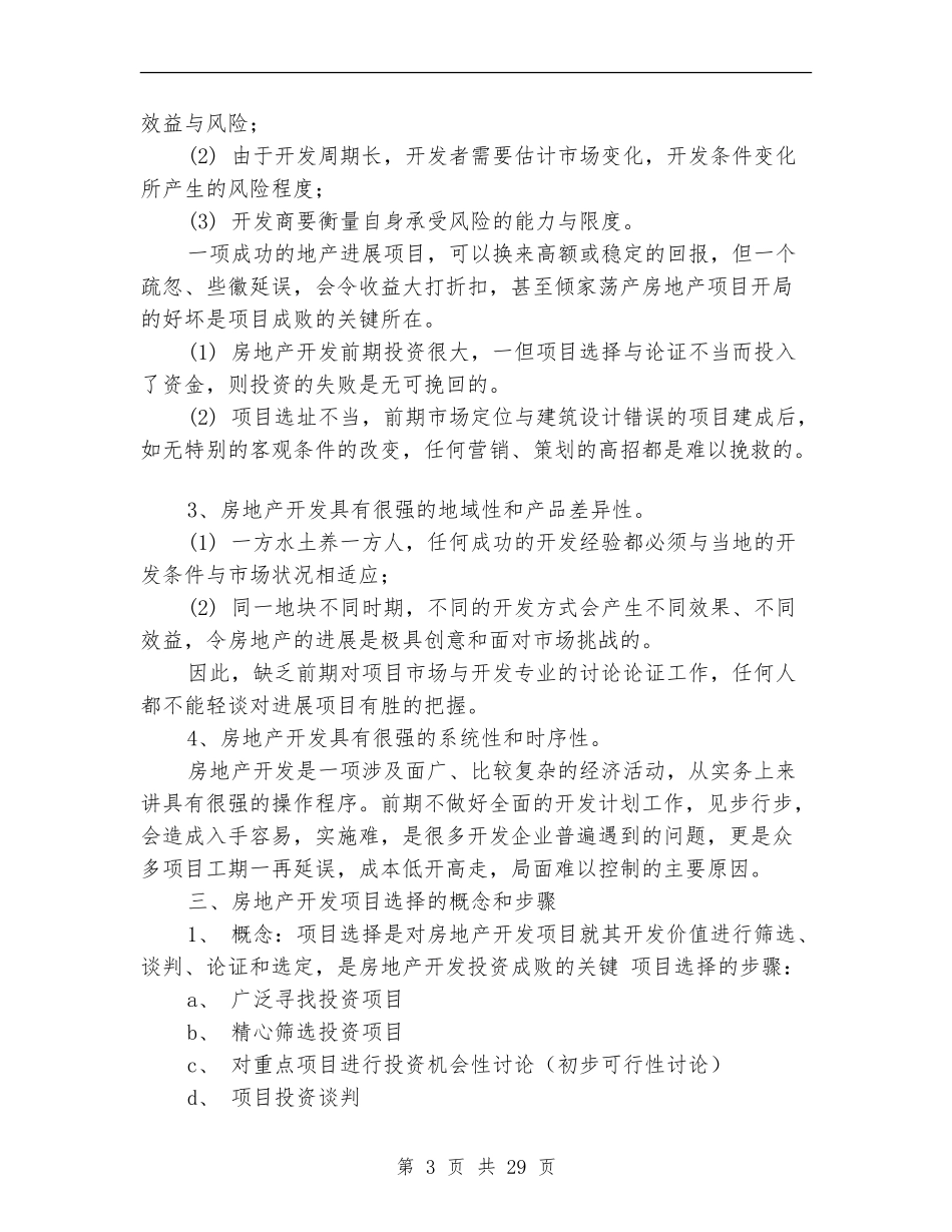 2024房地产策划模式比较及全程策划内涵_第3页