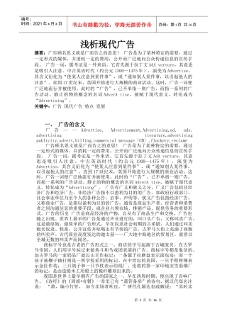 浅析现代广告