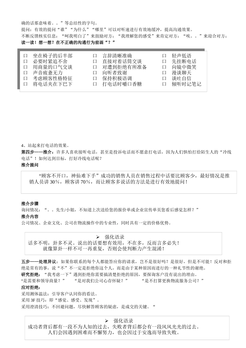 电话营销沟通技巧导论_第3页