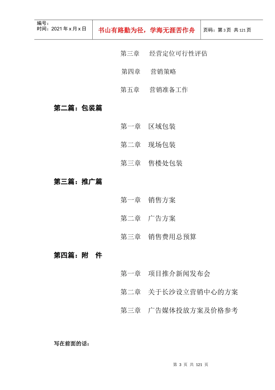 湖南某医药物流营销策划报告_第3页