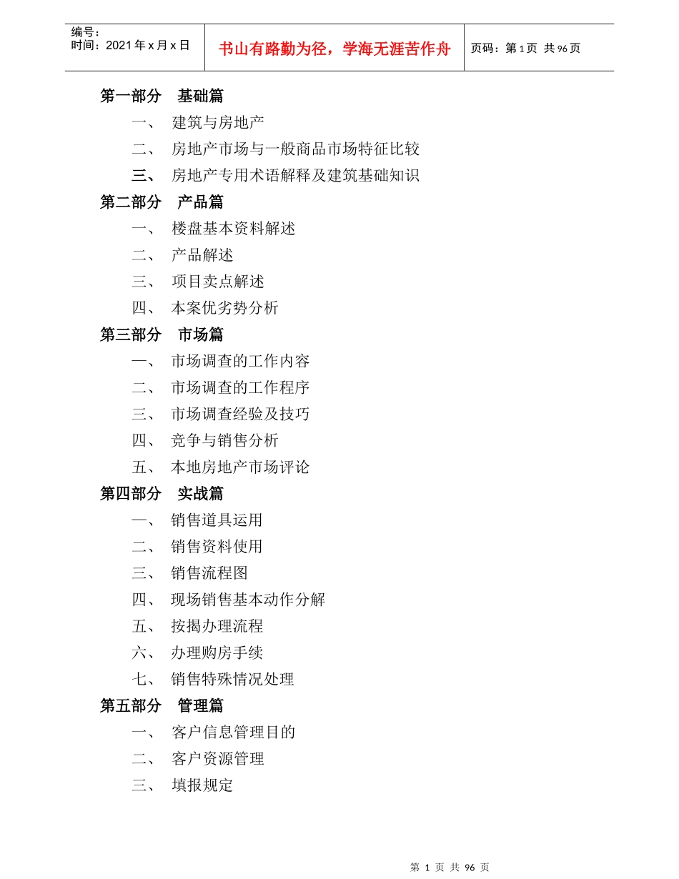 房地产销售培训手册（DOC103页）_第2页