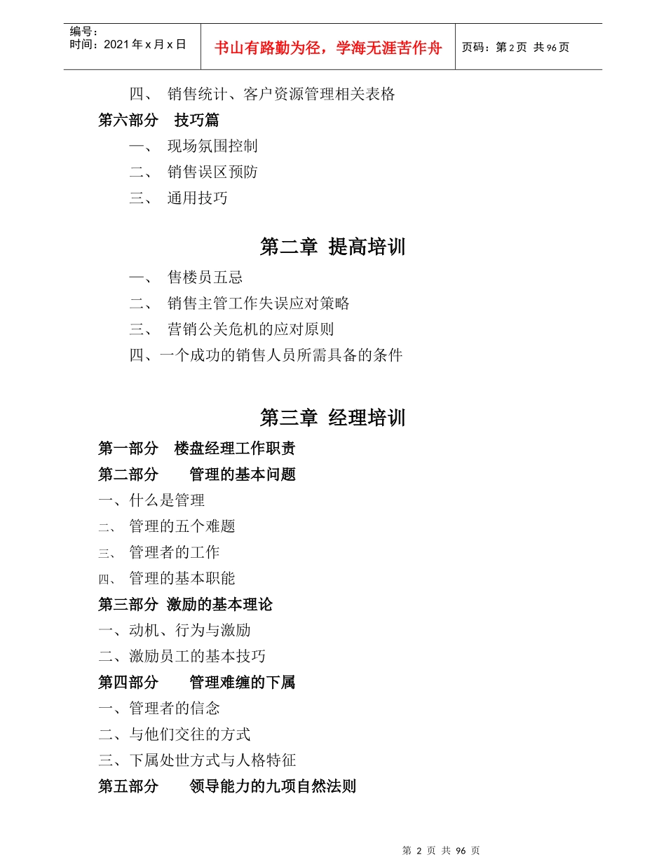 房地产销售培训手册（DOC103页）_第3页