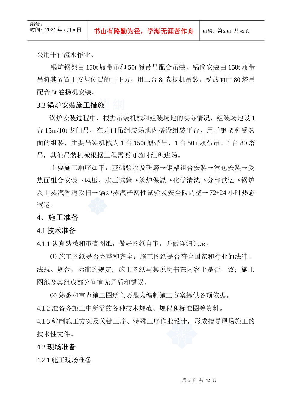 某钢厂锅炉安装施工方案_第2页