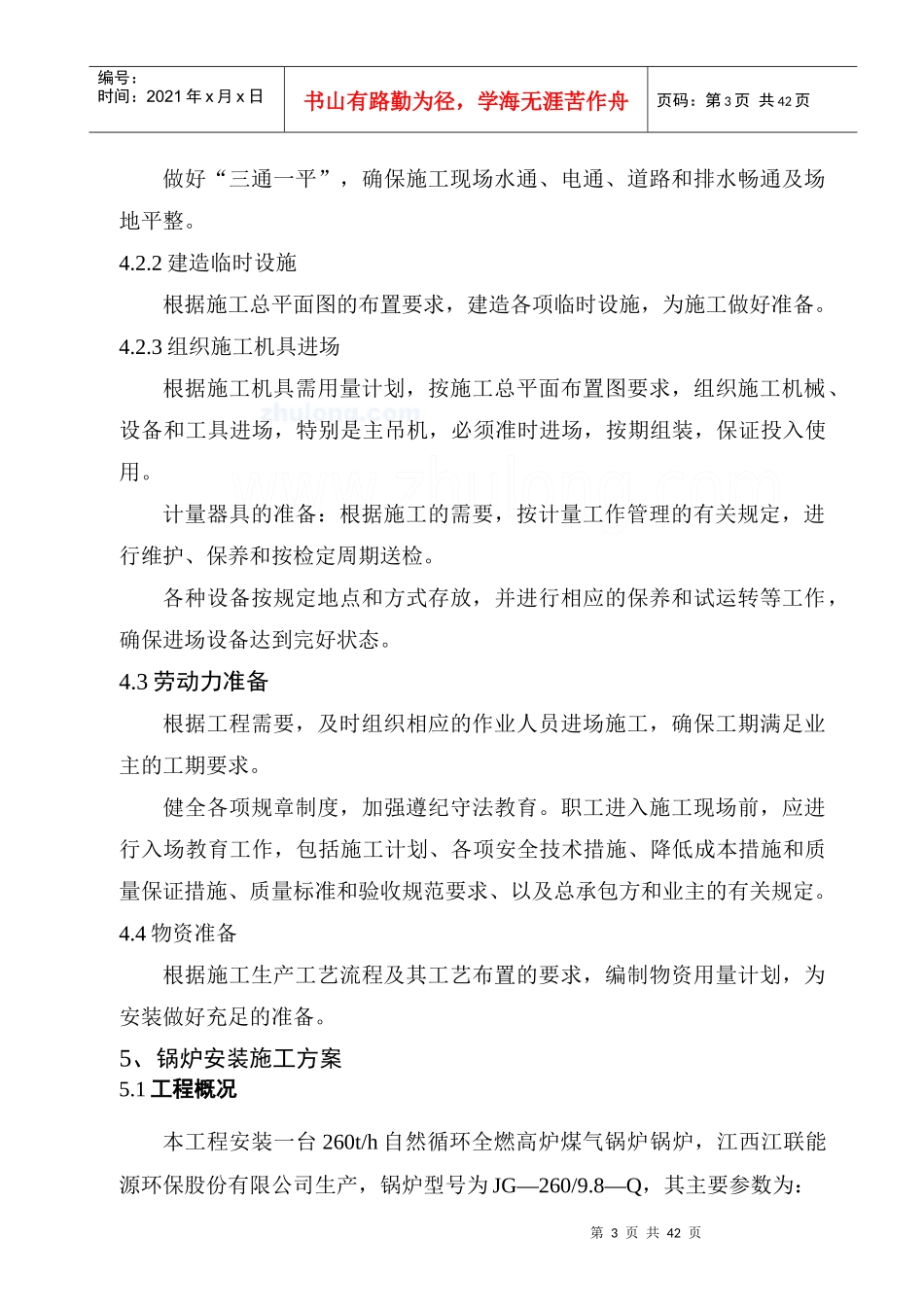 某钢厂锅炉安装施工方案_第3页