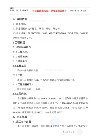 某钢厂锅炉安装施工方案